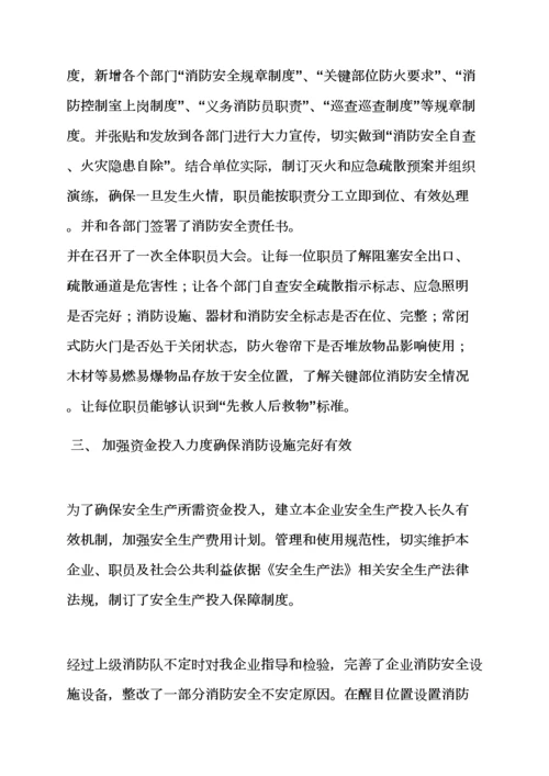 活动专项方案之重大火灾隐患整改专项方案.docx