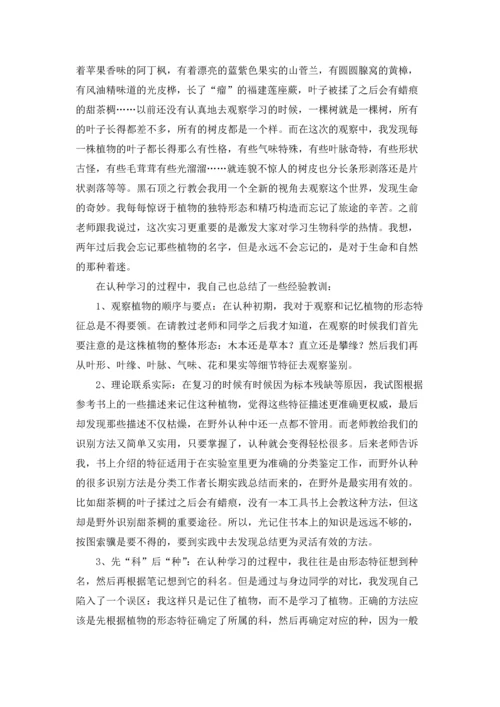 植物学实习报告模板合集6篇.docx