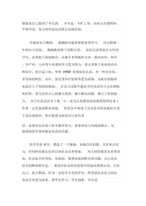 关于见习期自我鉴定范文汇总7篇