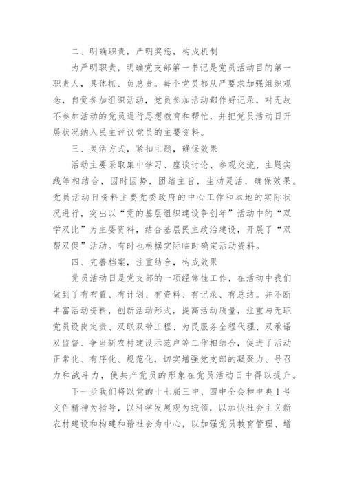 主题党日活动开展情况总结.docx