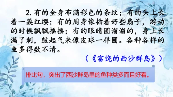 部编版语文三年级上册第六单元复习课件