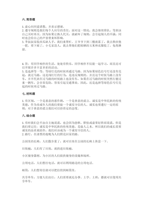 部编版三年级下册道德与法治期末测试卷附答案（突破训练）.docx