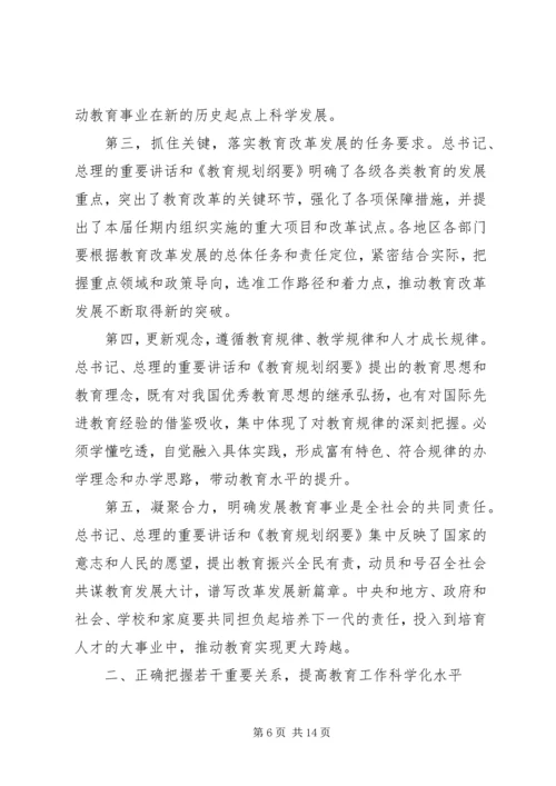 刘延东教育讲话 (5).docx