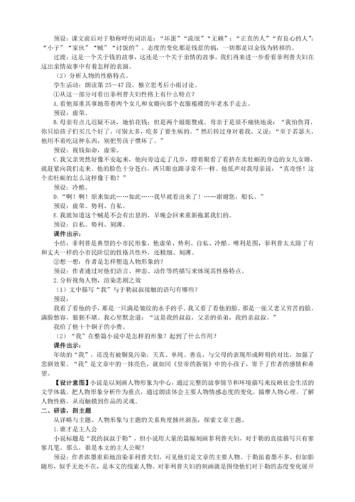 15 我的叔叔于勒【统编九上语文最新教案含说课】