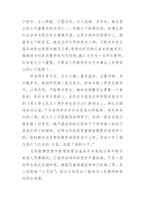 小学音乐教师师德个人总结.docx