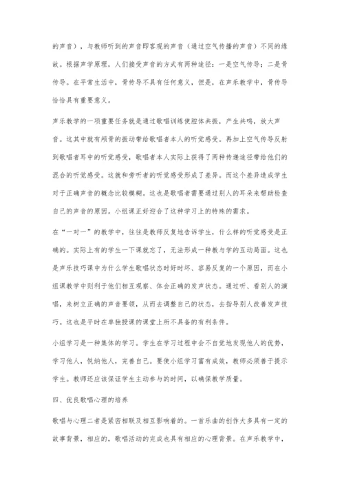 浅谈中学音乐课的声乐教学.docx