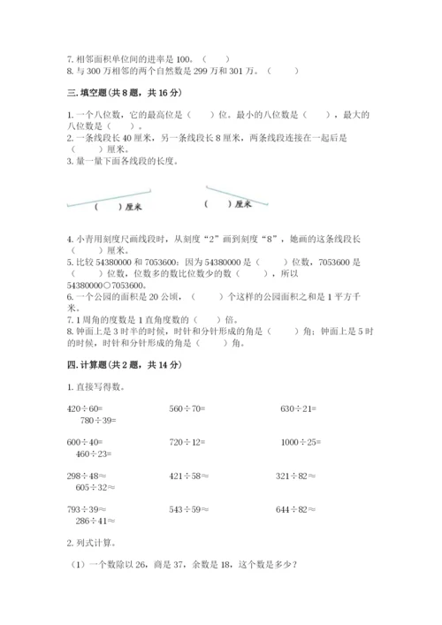 人教版四年级上册数学期末测试卷附参考答案（夺分金卷）.docx