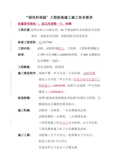 管桩及灌注桩招标技术要求1.docx