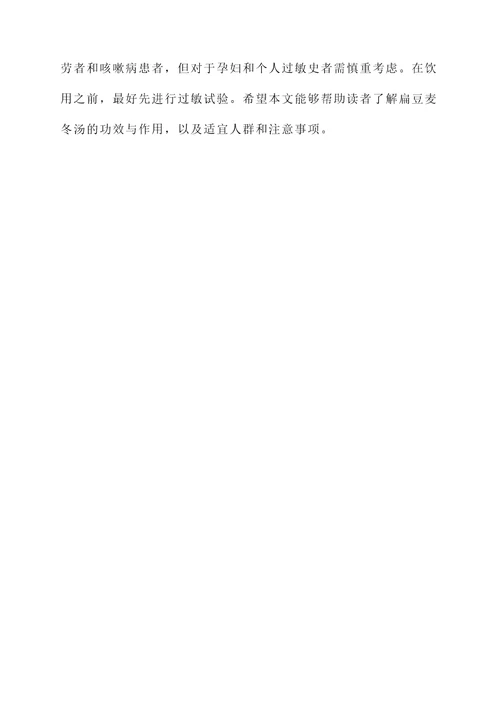 扁豆麦冬汤功效与作用