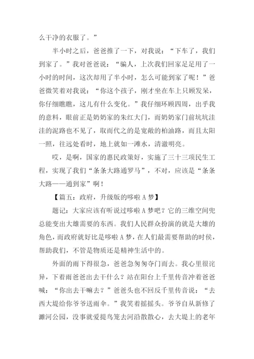 我身边的民生工程征文.docx