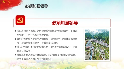 新时代乡村振兴战略重视三农工作农村PPT