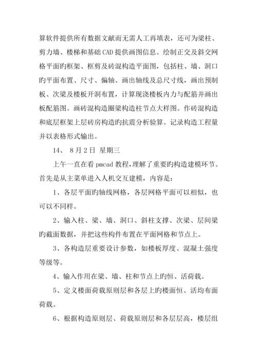 土木工程设计院实习日志.docx
