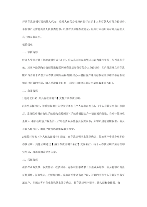 抚顺银行存款证明业务操作规程.docx