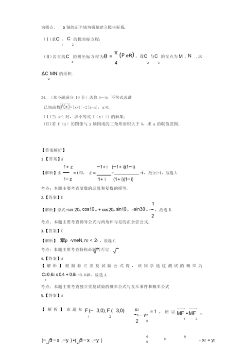 【2015年】高考全国卷1理科数学试题及答案0.docx