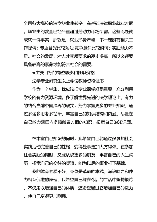 大二职业生涯规划4篇
