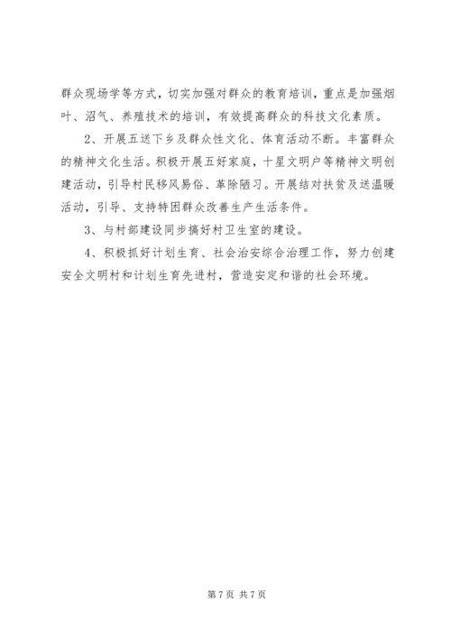 扶贫工作计划-20XX年扶贫工作.docx