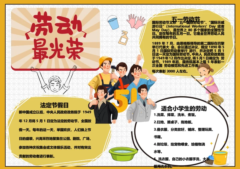 五一劳动节Word小报