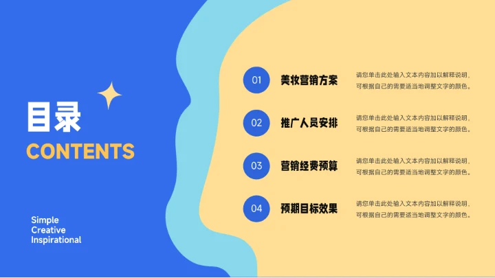 蓝色卡通女性美妆营销策划方案PPT模板