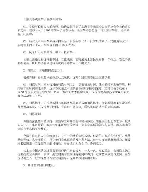 艺术培训学校教学计划精选5篇