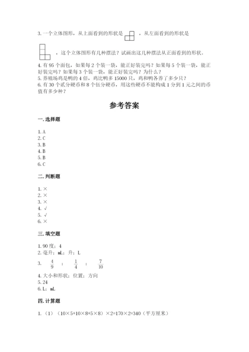 人教版五年级下册数学期末测试卷及参考答案【最新】.docx