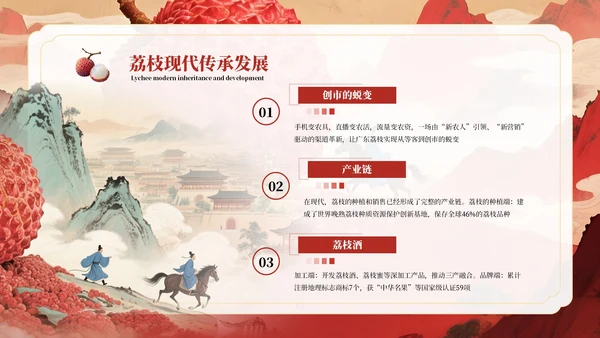 红色系长安的荔枝教学课件读书分享通用PPT模板