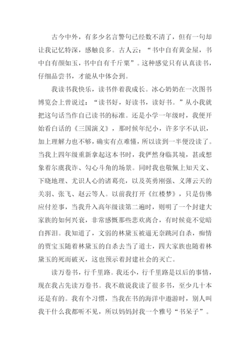 我读书我快乐作文1000字.docx