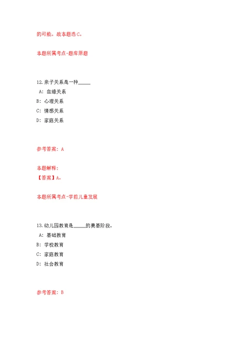 2022年01月2022年广东深圳鹏城技师学院选聘编制工作人员7人练习题及答案（第0版）