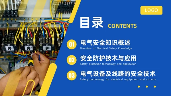蓝色渐变简约商务电气安全培训PPT模板安全教育