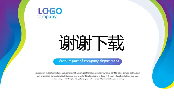 跨部门沟通与协作动态PPT模板