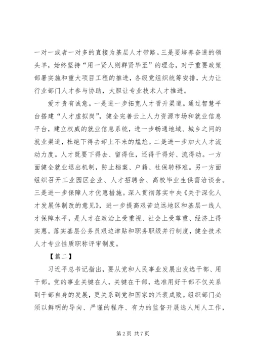 关于人才工作经验交流材料三篇.docx