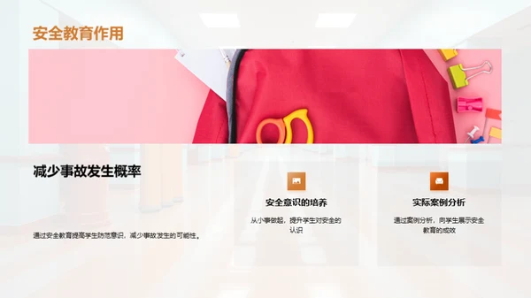 校园安全教育之路