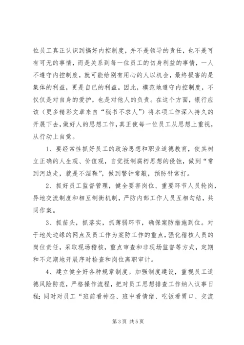 学习《青年警示录》的心得体会 (4).docx