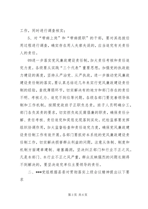 局贯彻落实党风廉政建设责任制的报告.docx