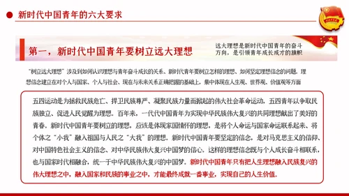新时代青春之歌五四青年节五四运动共青团ppt模板
