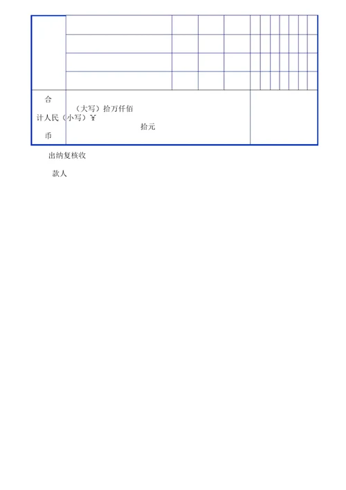 费用报销单电子版适用小规模,一般纳税人