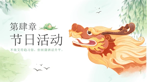 端午节科普主题班会PPT模板