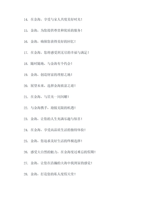 关于金海的广告语