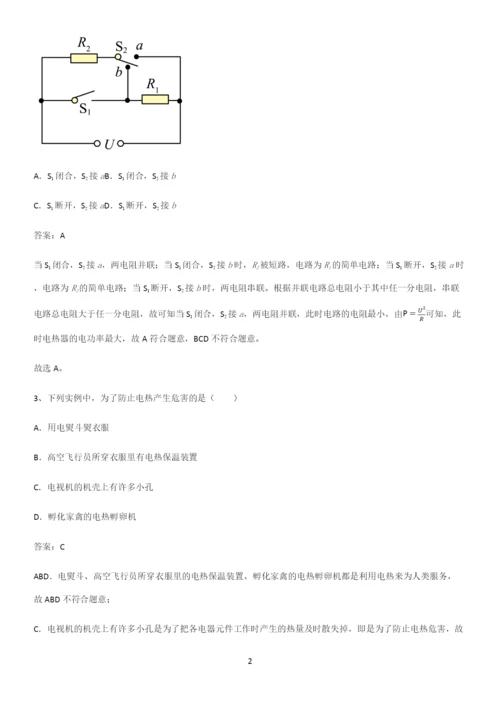 通用版初中物理九年级物理全册第十八章电功率重点易错题.docx