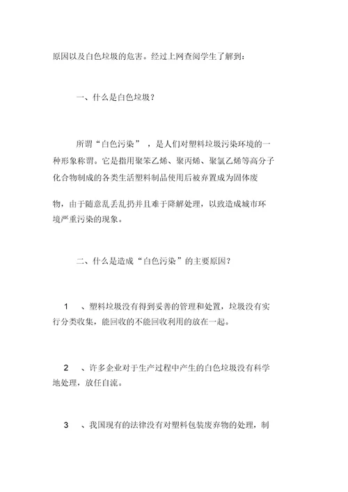 绿色环保——社会实践活动方案