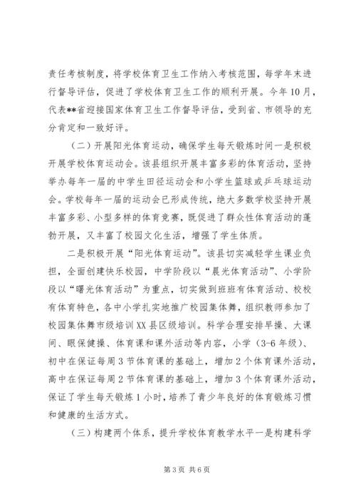 学校体育卫生工作督导评估报告_1.docx