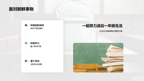 一年级新篇章