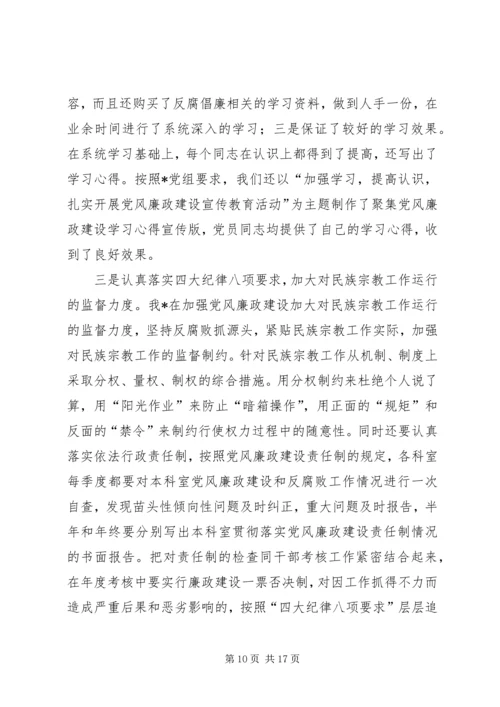 第一篇：关于XX年度党风廉政建设情况的自我检查报告.docx