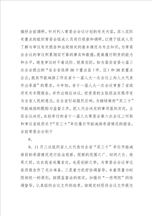 提高常委会会议质量的专题调研报告