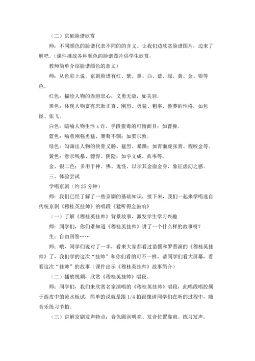 初中七年级上册音乐教案.docx
