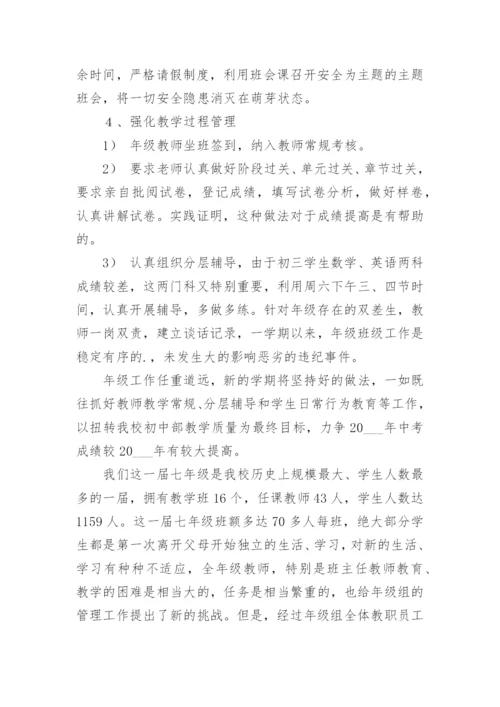 初中年级组工作总结.docx