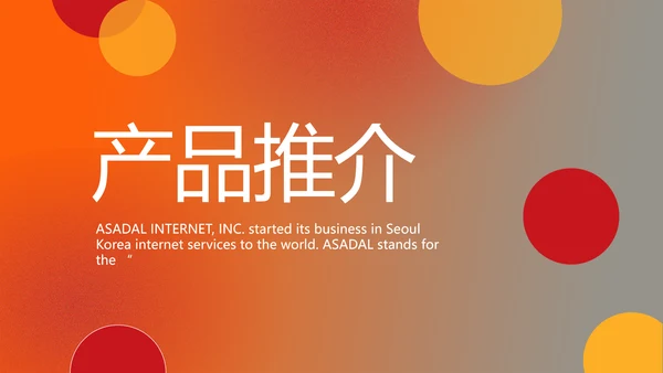 大气公司产品介绍宣传图片展示PPT动态模板