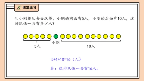 【课堂无忧】人教版一年级上册4.6 解决问题（课件）(共34张PPT)