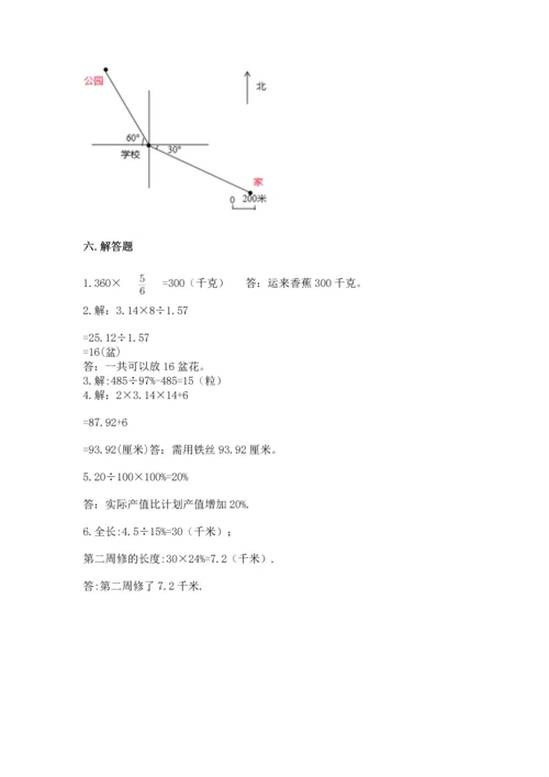 小学六年级上册数学期末考试卷附参考答案【a卷】.docx