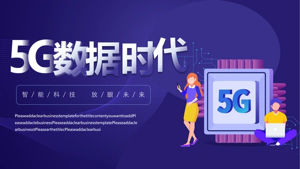 互联网通信5G网络数据时代通用PPT模板