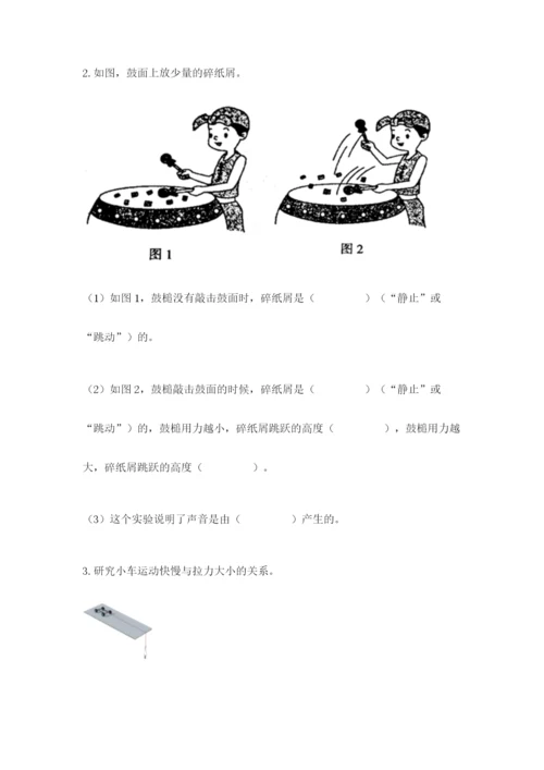 教科版四年级上册科学期末测试卷往年题考.docx